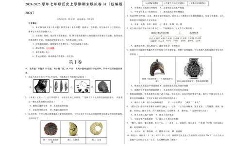七年级历史期末模拟卷01（考试版A3）测试范围：七上全册（024）_新版初中_最新历史七年级上册_12七上历史习题试卷_期末试卷