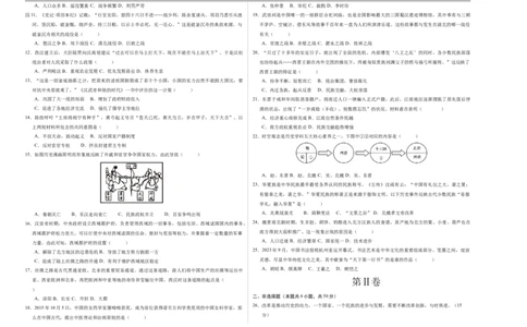 七年级历史期末模拟卷01（考试版A3）测试范围：七上全册（024）_新版初中_最新历史七年级上册_12七上历史习题试卷_期末试卷