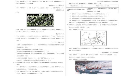 七年级历史期末模拟卷01（考试版A3）测试范围：七上全册（024）_新版初中_最新历史七年级上册_12七上历史习题试卷_期末试卷