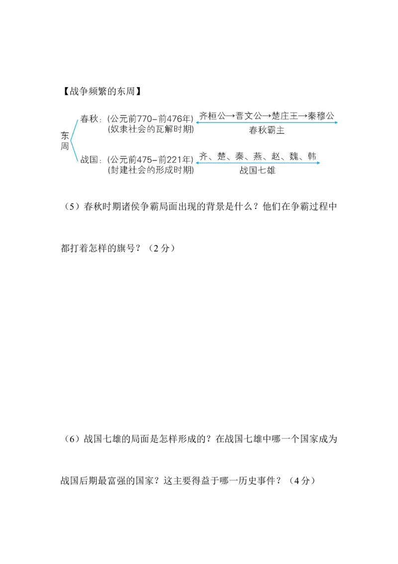七年级历史-第2单元单元综合检测（含答案）_初中_人教版初中历史新七上_4.单元测+期中期末试题_全套单元测试_单元测试卷4