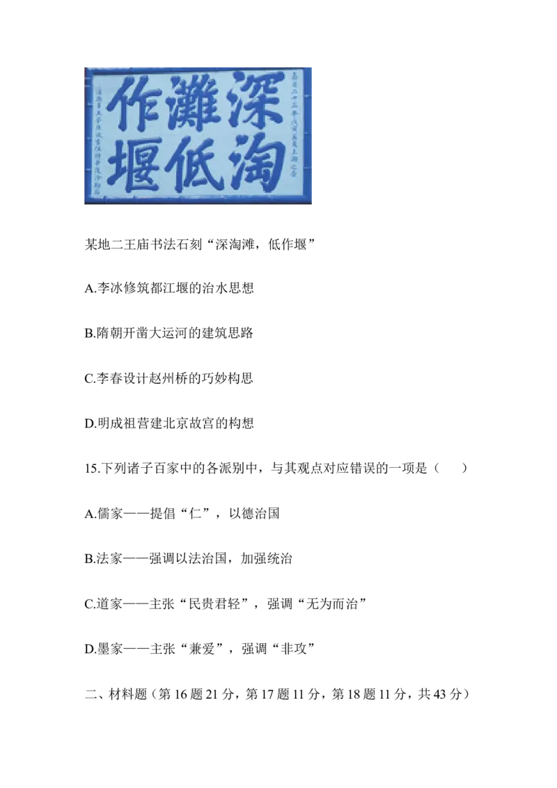 七年级历史-第2单元单元综合检测（含答案）_初中_人教版初中历史新七上_4.单元测+期中期末试题_全套单元测试_单元测试卷4