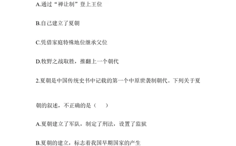 七年级历史-第2单元单元综合检测（含答案）_初中_人教版初中历史新七上_4.单元测+期中期末试题_全套单元测试_单元测试卷4