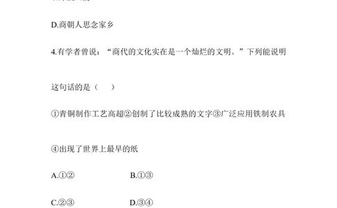 七年级历史-第2单元单元综合检测（含答案）_初中_人教版初中历史新七上_4.单元测+期中期末试题_全套单元测试_单元测试卷4