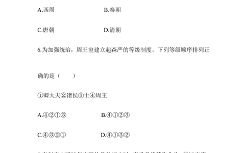 七年级历史-第2单元单元综合检测（含答案）_初中_人教版初中历史新七上_4.单元测+期中期末试题_全套单元测试_单元测试卷4
