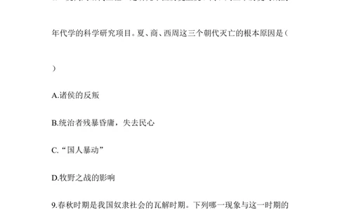七年级历史-第2单元单元综合检测（含答案）_初中_人教版初中历史新七上_4.单元测+期中期末试题_全套单元测试_单元测试卷4