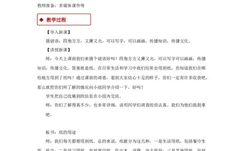 教学设计《我是一张纸》（人教）(1)(1)_A493小学道法_26新二年级道法下册（统编版）_版本一_部编版道德与法治2下_2026春新版_第一套_04.道德2下-教案+PPT课件(普通版文本式教案第2套)