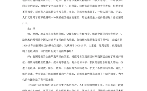 教学设计《我是一张纸》（人教）(1)(1)_A493小学道法_26新二年级道法下册（统编版）_版本一_部编版道德与法治2下_2026春新版_第一套_04.道德2下-教案+PPT课件(普通版文本式教案第2套)