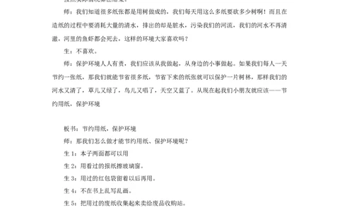 教学设计《我是一张纸》（人教）(1)(1)_A493小学道法_26新二年级道法下册（统编版）_版本一_部编版道德与法治2下_2026春新版_第一套_04.道德2下-教案+PPT课件(普通版文本式教案第2套)