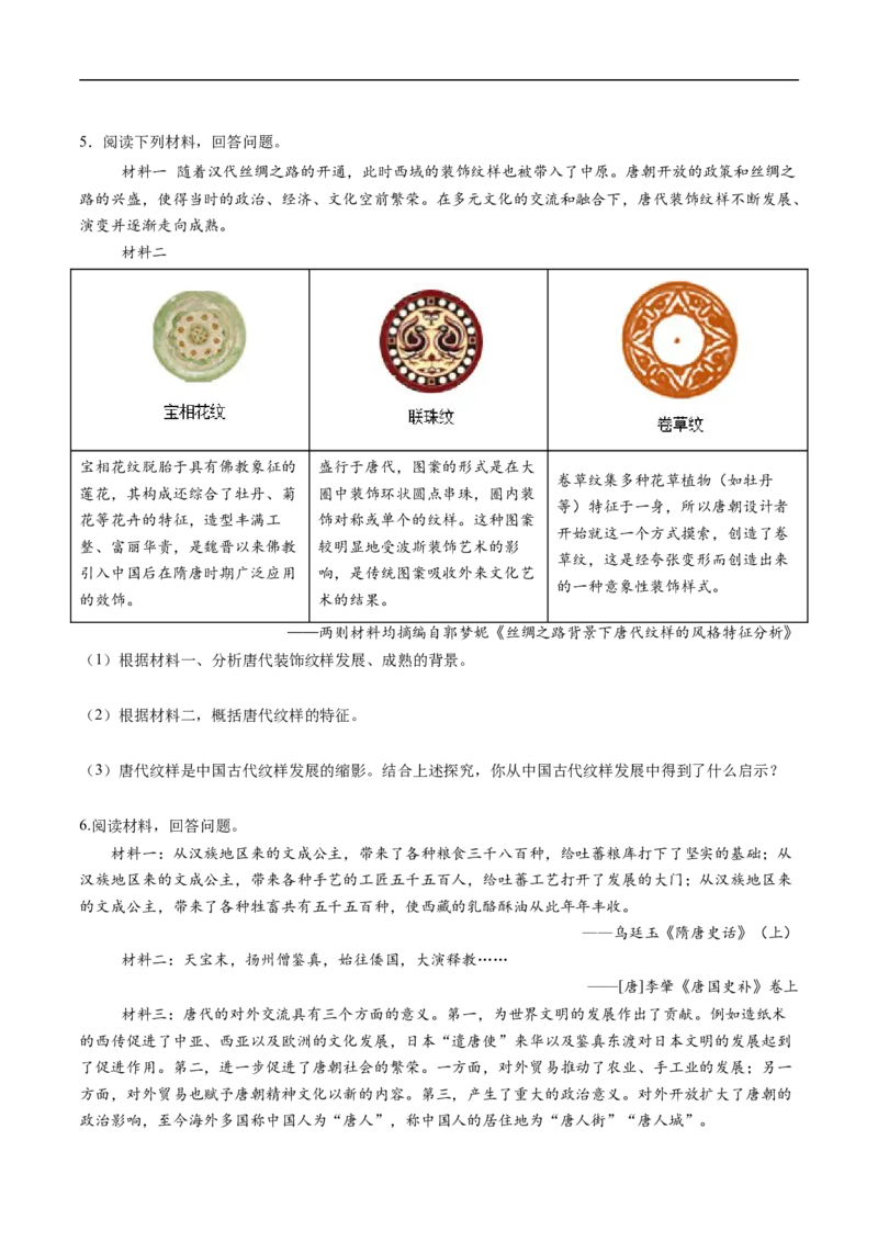 专题训练02材料题（解题指导+30题精练）-七年级历史下册期末满分冲刺复习攻略_新版初中_最新历史七年级下册_2025秋季新版初中历史课件教案_05.历史7下-试题_专题训练