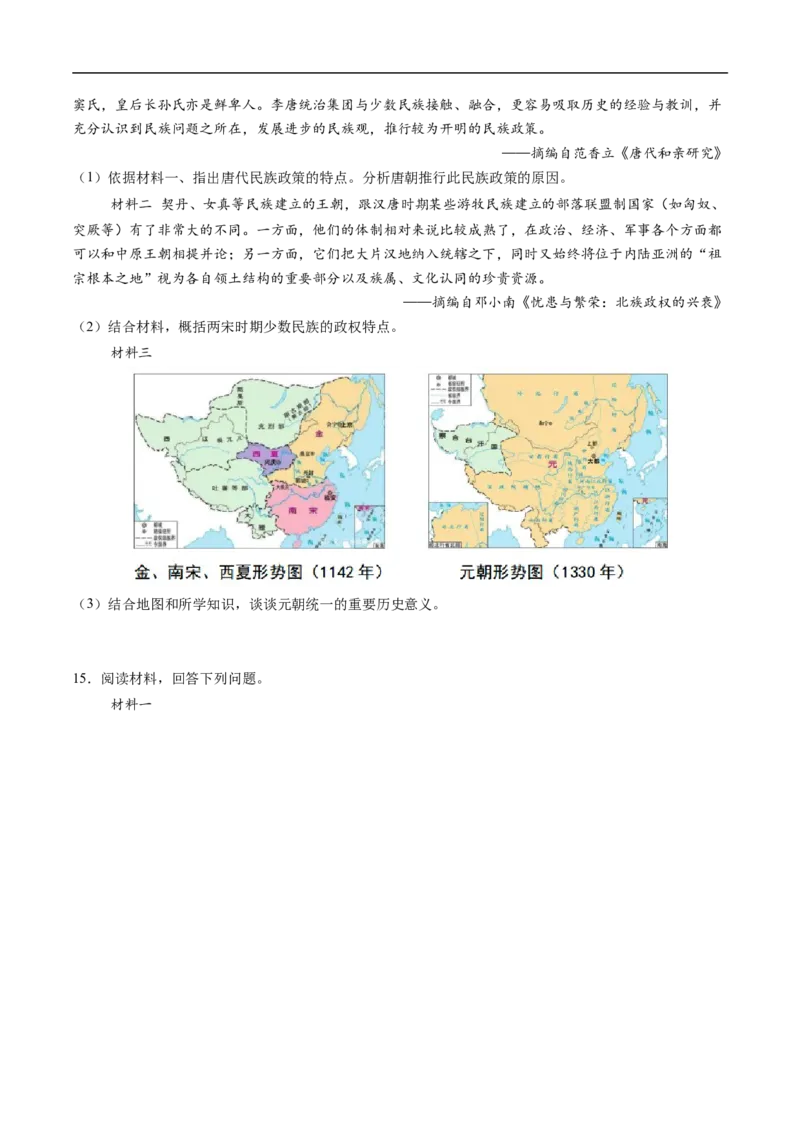 专题训练02材料题（解题指导+30题精练）-七年级历史下册期末满分冲刺复习攻略_新版初中_最新历史七年级下册_2025秋季新版初中历史课件教案_05.历史7下-试题_专题训练