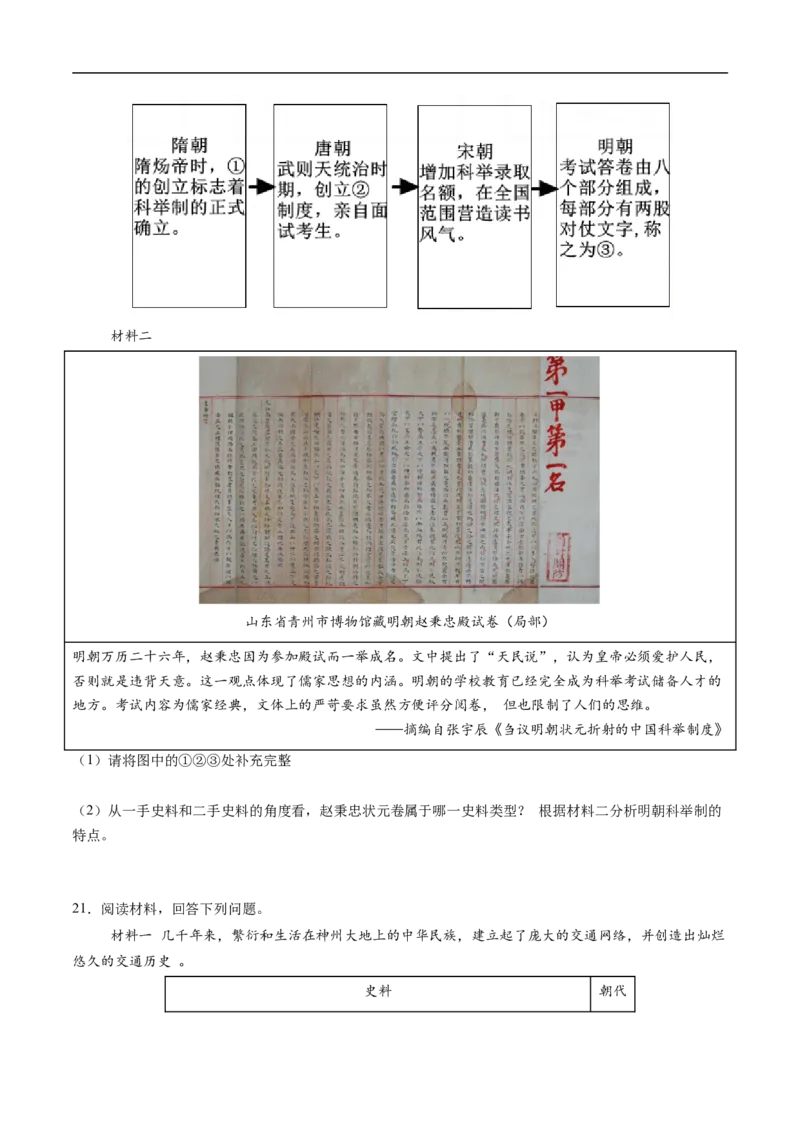 专题训练02材料题（解题指导+30题精练）-七年级历史下册期末满分冲刺复习攻略_新版初中_最新历史七年级下册_2025秋季新版初中历史课件教案_05.历史7下-试题_专题训练