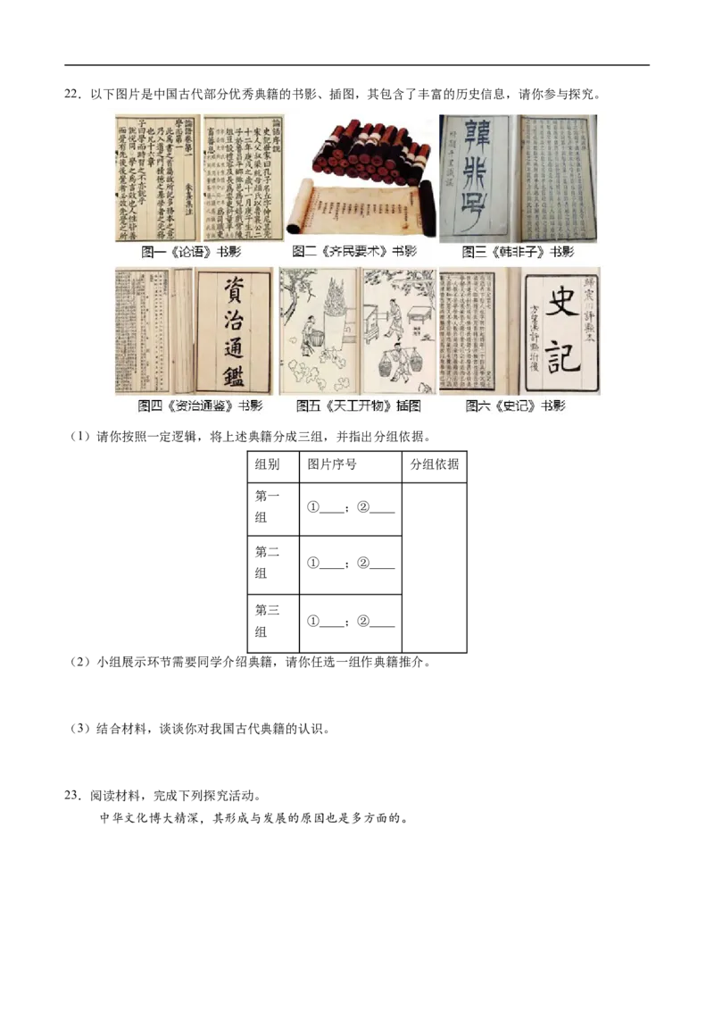 专题训练02材料题（解题指导+30题精练）-七年级历史下册期末满分冲刺复习攻略_新版初中_最新历史七年级下册_2025秋季新版初中历史课件教案_05.历史7下-试题_专题训练