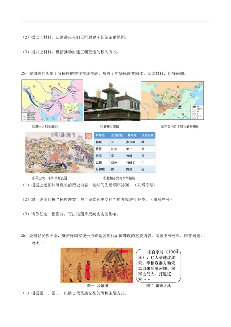 专题训练02材料题（解题指导+30题精练）-七年级历史下册期末满分冲刺复习攻略_新版初中_最新历史七年级下册_2025秋季新版初中历史课件教案_05.历史7下-试题_专题训练