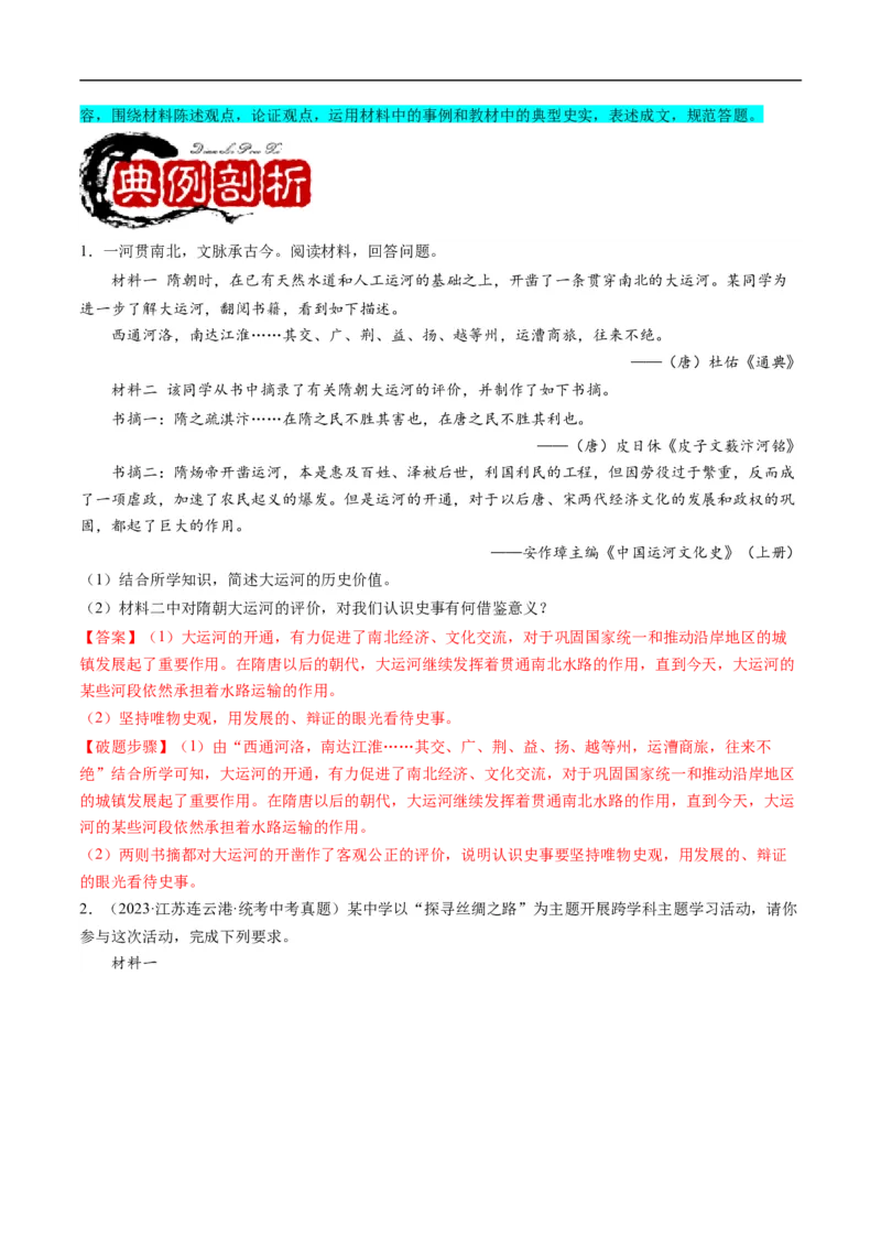 专题训练02材料题（解题指导+30题精练）-七年级历史下册期末满分冲刺复习攻略_新版初中_最新历史七年级下册_2025秋季新版初中历史课件教案_05.历史7下-试题_专题训练