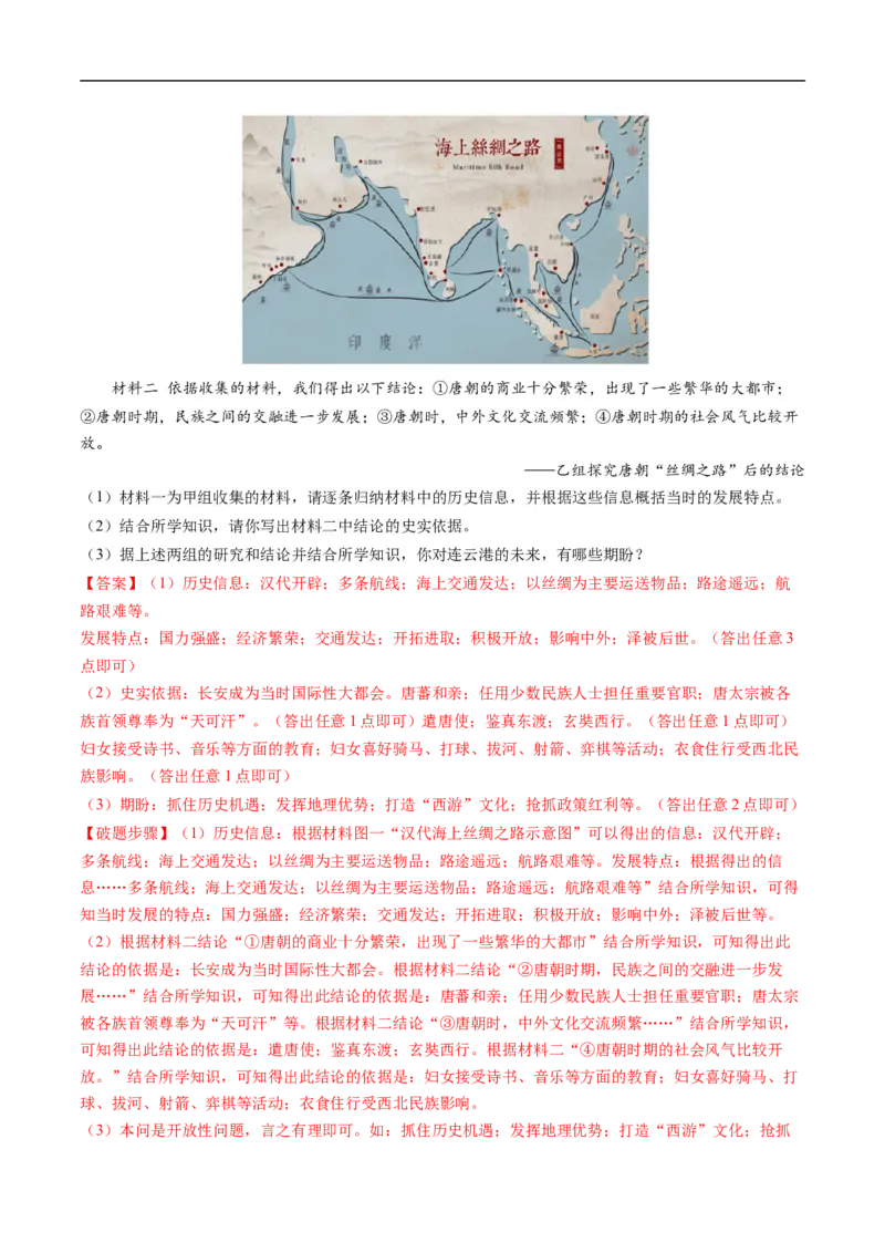 专题训练02材料题（解题指导+30题精练）-七年级历史下册期末满分冲刺复习攻略_新版初中_最新历史七年级下册_2025秋季新版初中历史课件教案_05.历史7下-试题_专题训练
