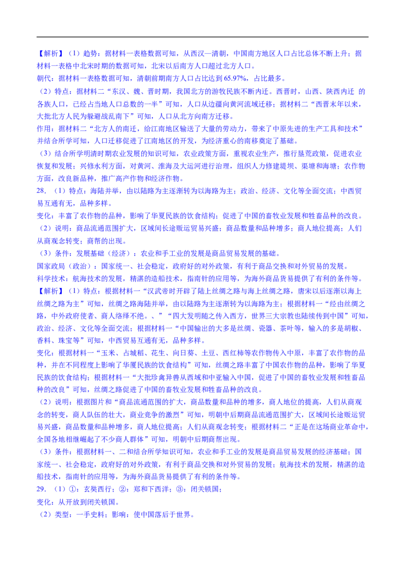 专题训练02材料题（解题指导+30题精练）-七年级历史下册期末满分冲刺复习攻略_新版初中_最新历史七年级下册_2025秋季新版初中历史课件教案_05.历史7下-试题_专题训练
