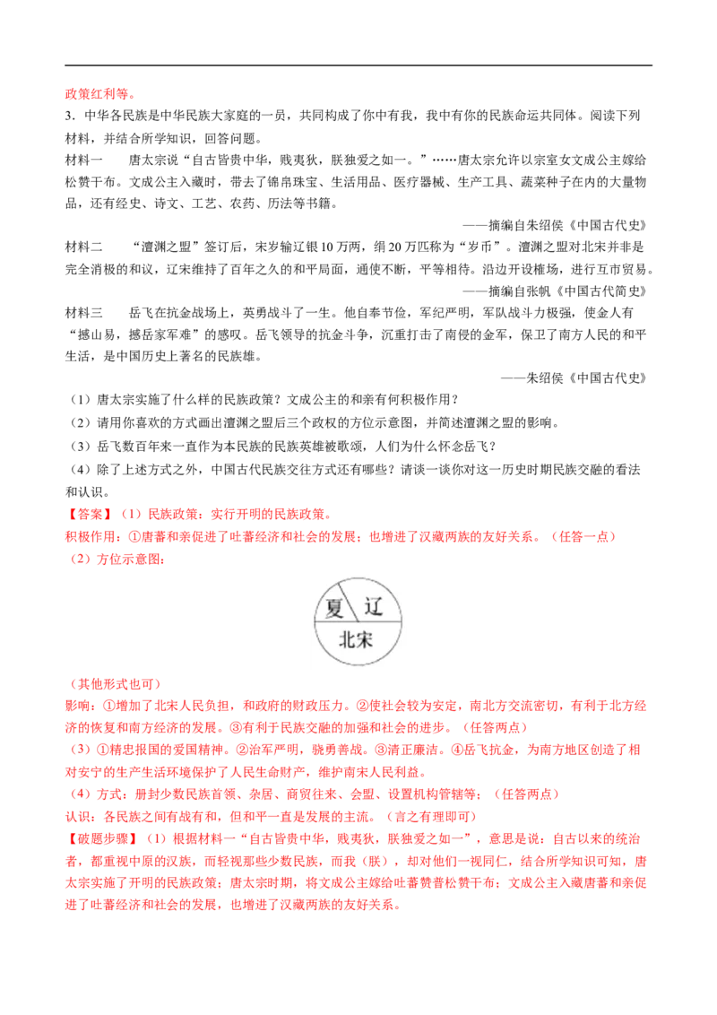 专题训练02材料题（解题指导+30题精练）-七年级历史下册期末满分冲刺复习攻略_新版初中_最新历史七年级下册_2025秋季新版初中历史课件教案_05.历史7下-试题_专题训练