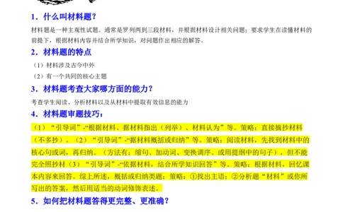 专题训练02材料题（解题指导+30题精练）-七年级历史下册期末满分冲刺复习攻略_新版初中_最新历史七年级下册_2025秋季新版初中历史课件教案_05.历史7下-试题_专题训练