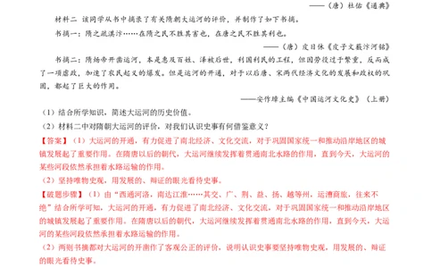 专题训练02材料题（解题指导+30题精练）-七年级历史下册期末满分冲刺复习攻略_新版初中_最新历史七年级下册_2025秋季新版初中历史课件教案_05.历史7下-试题_专题训练