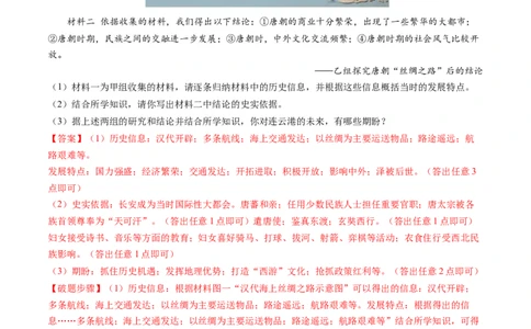 专题训练02材料题（解题指导+30题精练）-七年级历史下册期末满分冲刺复习攻略_新版初中_最新历史七年级下册_2025秋季新版初中历史课件教案_05.历史7下-试题_专题训练