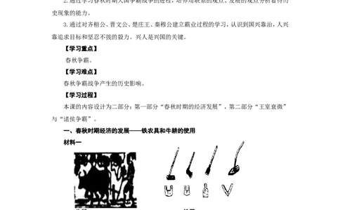 人教版七年级历史上册学案：第6课动荡的春秋时期_初中_人教版初中历史新七上_2.教案+学案（多套）_2全册导学案_第3套：部编人教版7年级历史上册全册学案（20份）