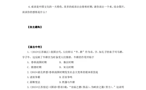 人教版七年级历史上册学案：第6课动荡的春秋时期_初中_人教版初中历史新七上_2.教案+学案（多套）_2全册导学案_第3套：部编人教版7年级历史上册全册学案（20份）