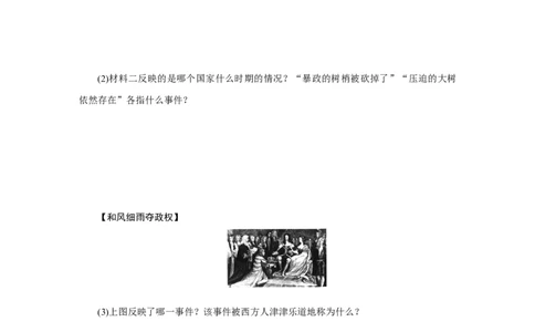 17.第17课君主立宪制的英国_初中_人教版初中历史新九上_3.同步练习题_第3套：同步练习题