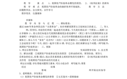 《君主立宪制的英国》山西省李婕老师_新版初中_9上历史公开课_第六单元资本主义制度的初步确立_第17课君主立宪制的英国_《君主立宪制的英国》山西省李婕老师