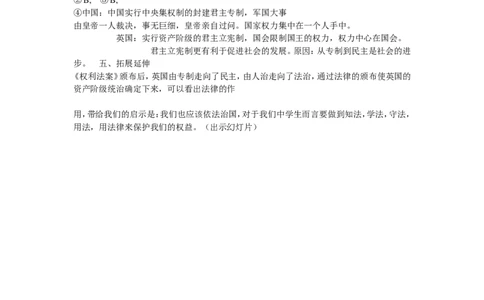 《君主立宪制的英国》山西省李婕老师_新版初中_9上历史公开课_第六单元资本主义制度的初步确立_第17课君主立宪制的英国_《君主立宪制的英国》山西省李婕老师