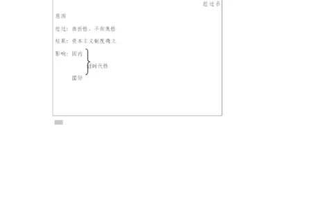《君主立宪制的英国》山西省李婕老师_新版初中_9上历史公开课_第六单元资本主义制度的初步确立_第17课君主立宪制的英国_《君主立宪制的英国》山西省李婕老师