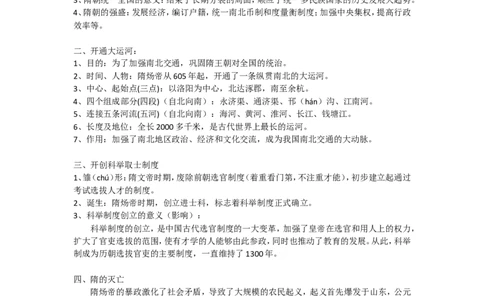 七下历史知识点总结_新版初中_最新历史七年级下册_赠送：老版本课件教案参考和新版课文好多一样仍具有很高参考价值_七下新版课件教案（第一套）_09知识总结7下历史