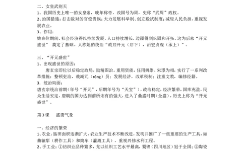 七下历史知识点总结_新版初中_最新历史七年级下册_赠送：老版本课件教案参考和新版课文好多一样仍具有很高参考价值_七下新版课件教案（第一套）_09知识总结7下历史