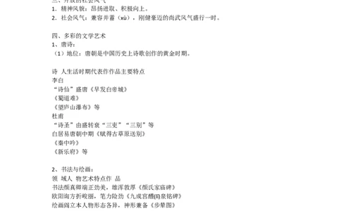 七下历史知识点总结_新版初中_最新历史七年级下册_赠送：老版本课件教案参考和新版课文好多一样仍具有很高参考价值_七下新版课件教案（第一套）_09知识总结7下历史