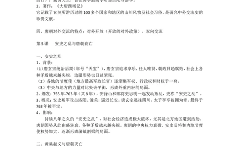 七下历史知识点总结_新版初中_最新历史七年级下册_赠送：老版本课件教案参考和新版课文好多一样仍具有很高参考价值_七下新版课件教案（第一套）_09知识总结7下历史