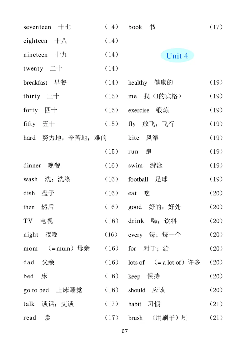 冀教版英语（一年级起点）三年级下册Unit1-2_电子课本_小学电子课本_03英语_新建文件夹_05冀教版_冀教版英语1-6年级下册课本及同步练习册