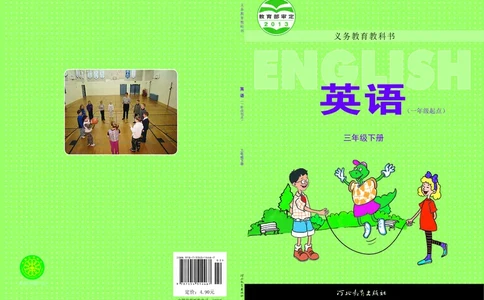 冀教版英语（一年级起点）三年级下册Unit1-2_电子课本_小学电子课本_03英语_新建文件夹_05冀教版_冀教版英语1-6年级下册课本及同步练习册