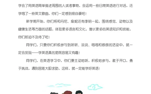 冀教版英语（一年级起点）三年级下册Unit1-2_电子课本_小学电子课本_03英语_新建文件夹_05冀教版_冀教版英语1-6年级下册课本及同步练习册