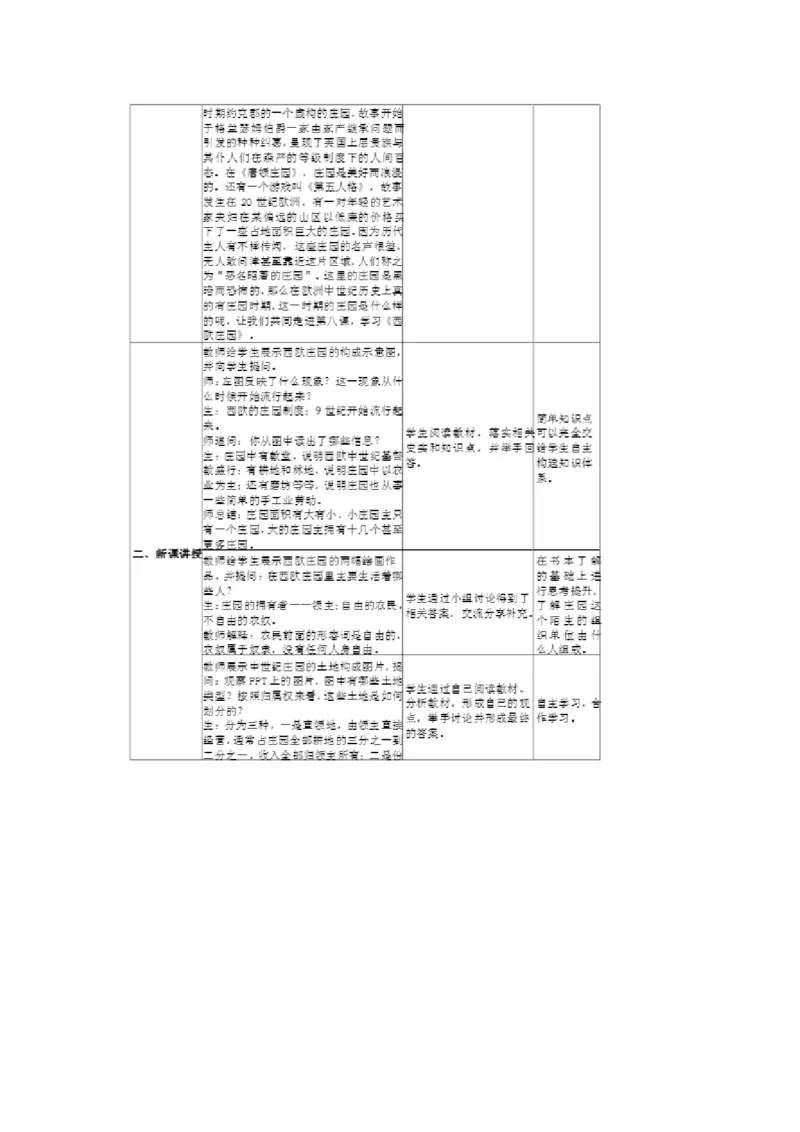 《第8课西欧庄园》吉林省孟雪老师_新版初中_9上历史公开课_第三单元封建时代的欧洲_第8课西欧庄园_《第8课西欧庄园》吉林省孟雪老师