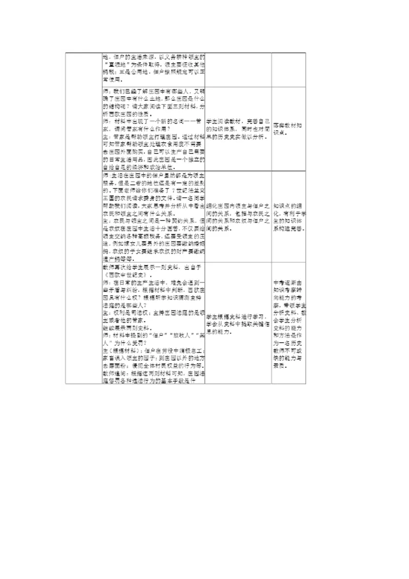 《第8课西欧庄园》吉林省孟雪老师_新版初中_9上历史公开课_第三单元封建时代的欧洲_第8课西欧庄园_《第8课西欧庄园》吉林省孟雪老师