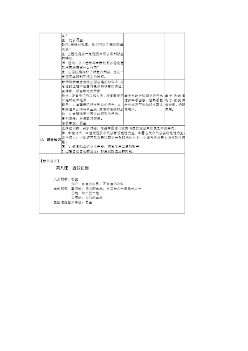 《第8课西欧庄园》吉林省孟雪老师_新版初中_9上历史公开课_第三单元封建时代的欧洲_第8课西欧庄园_《第8课西欧庄园》吉林省孟雪老师
