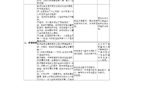 《第8课西欧庄园》吉林省孟雪老师_新版初中_9上历史公开课_第三单元封建时代的欧洲_第8课西欧庄园_《第8课西欧庄园》吉林省孟雪老师