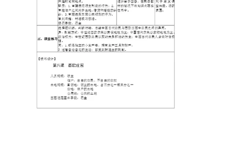 《第8课西欧庄园》吉林省孟雪老师_新版初中_9上历史公开课_第三单元封建时代的欧洲_第8课西欧庄园_《第8课西欧庄园》吉林省孟雪老师