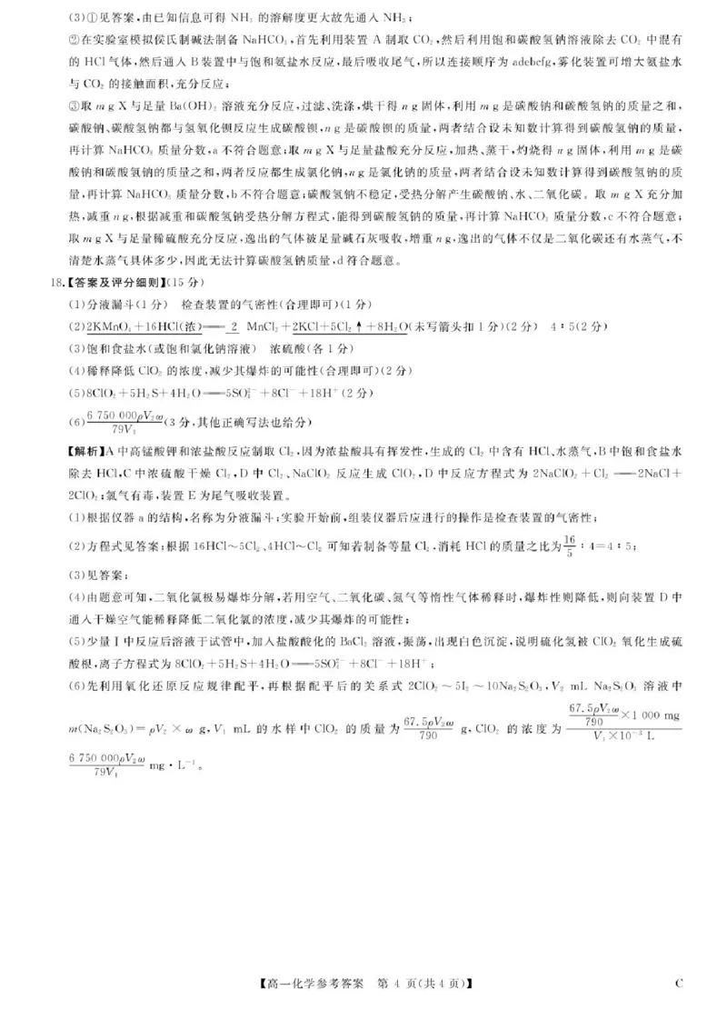 河南省多校联考2025-2026学年高一上学期11月期中化学试题含答案_2025年11月高一试卷_251118河南省新未来多校联考2025-2026学年高一上学期11月期中质量检测试题
