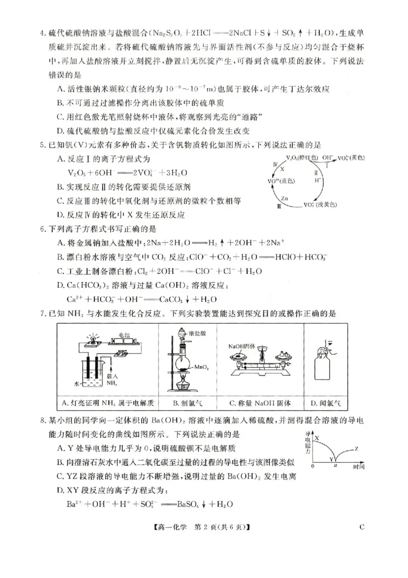 河南省多校联考2025-2026学年高一上学期11月期中化学试题含答案_2025年11月高一试卷_251118河南省新未来多校联考2025-2026学年高一上学期11月期中质量检测试题