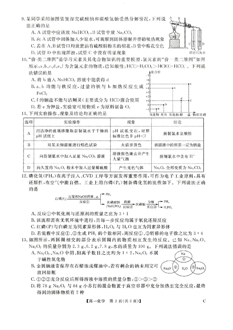 河南省多校联考2025-2026学年高一上学期11月期中化学试题含答案_2025年11月高一试卷_251118河南省新未来多校联考2025-2026学年高一上学期11月期中质量检测试题