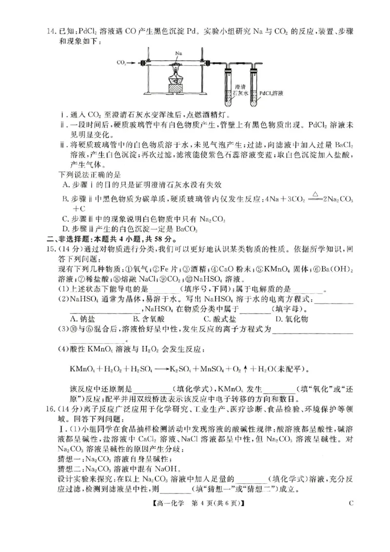河南省多校联考2025-2026学年高一上学期11月期中化学试题含答案_2025年11月高一试卷_251118河南省新未来多校联考2025-2026学年高一上学期11月期中质量检测试题