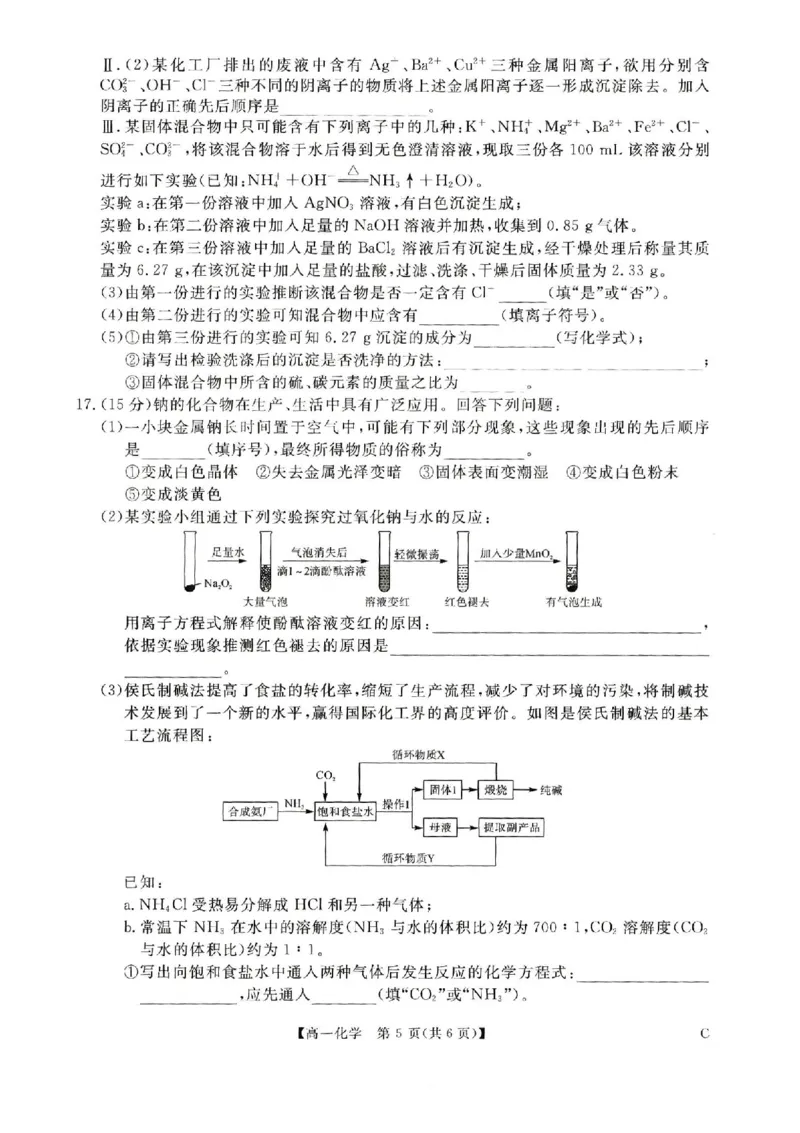 河南省多校联考2025-2026学年高一上学期11月期中化学试题含答案_2025年11月高一试卷_251118河南省新未来多校联考2025-2026学年高一上学期11月期中质量检测试题