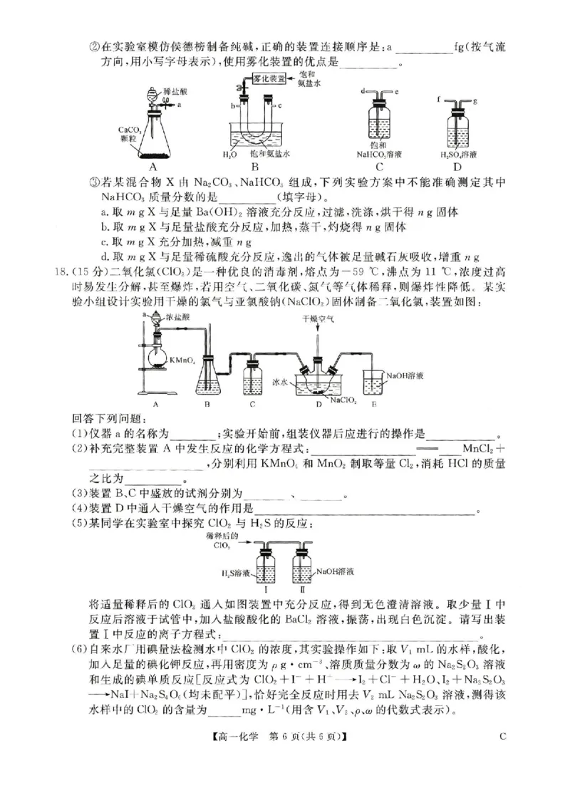 河南省多校联考2025-2026学年高一上学期11月期中化学试题含答案_2025年11月高一试卷_251118河南省新未来多校联考2025-2026学年高一上学期11月期中质量检测试题