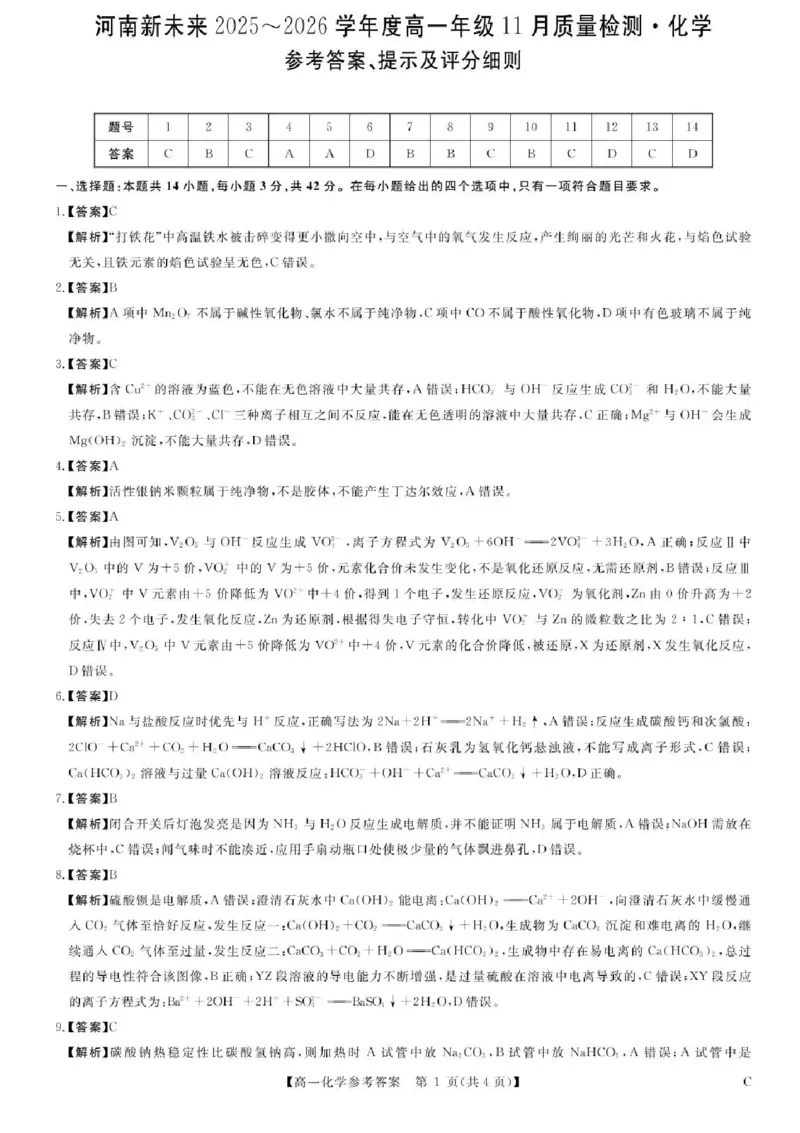 河南省多校联考2025-2026学年高一上学期11月期中化学试题含答案_2025年11月高一试卷_251118河南省新未来多校联考2025-2026学年高一上学期11月期中质量检测试题