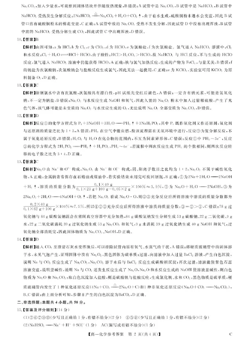 河南省多校联考2025-2026学年高一上学期11月期中化学试题含答案_2025年11月高一试卷_251118河南省新未来多校联考2025-2026学年高一上学期11月期中质量检测试题